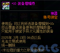DNF米拉蔻的重力之泉探索模块活动攻略,DNF