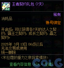 DNF米拉蔻的重力之泉探索模块活动攻略,DNF