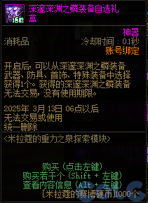 DNF米拉蔻的重力之泉探索模块活动攻略,DNF