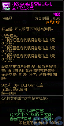 DNF米拉蔻的重力之泉探索模块活动攻略,DNF