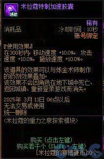 DNF米拉蔻的重力之泉探索模块活动攻略,DNF