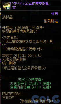DNF米拉蔻的重力之泉探索模块活动攻略,DNF