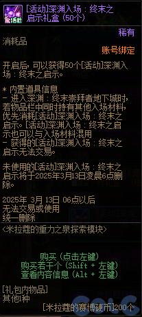 DNF米拉蔻的重力之泉探索模块活动攻略,DNF