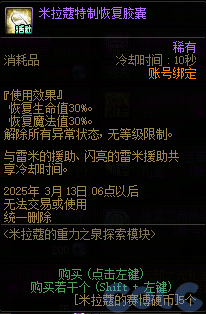 DNF米拉蔻的重力之泉探索模块活动攻略,DNF