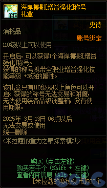 DNF米拉蔻的重力之泉探索模块活动攻略,DNF