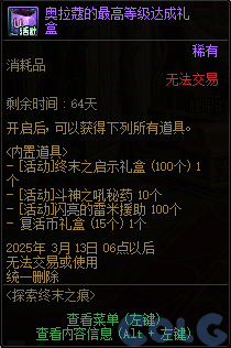 DNF探索终末之痕活动攻略,DNF