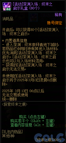 DNF探索终末之痕活动攻略,DNF