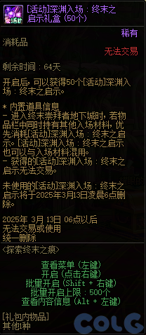 DNF探索终末之痕活动攻略,DNF