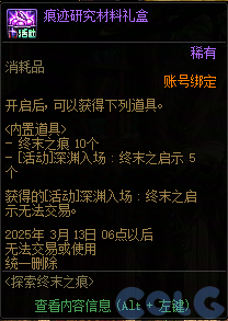 DNF探索终末之痕活动攻略,DNF