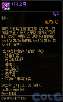 DNF探索终末之痕活动攻略,DNF