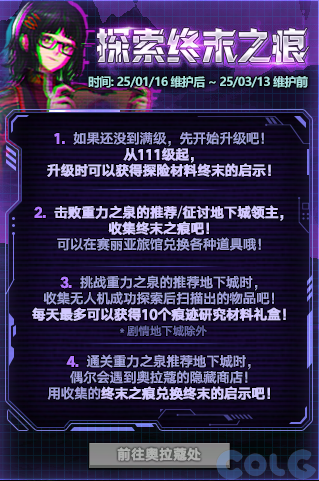 DNF探索终末之痕活动攻略,DNF