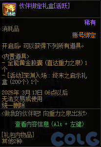 DNF做我的伙伴吧向重力之泉出发活动攻略,DNF