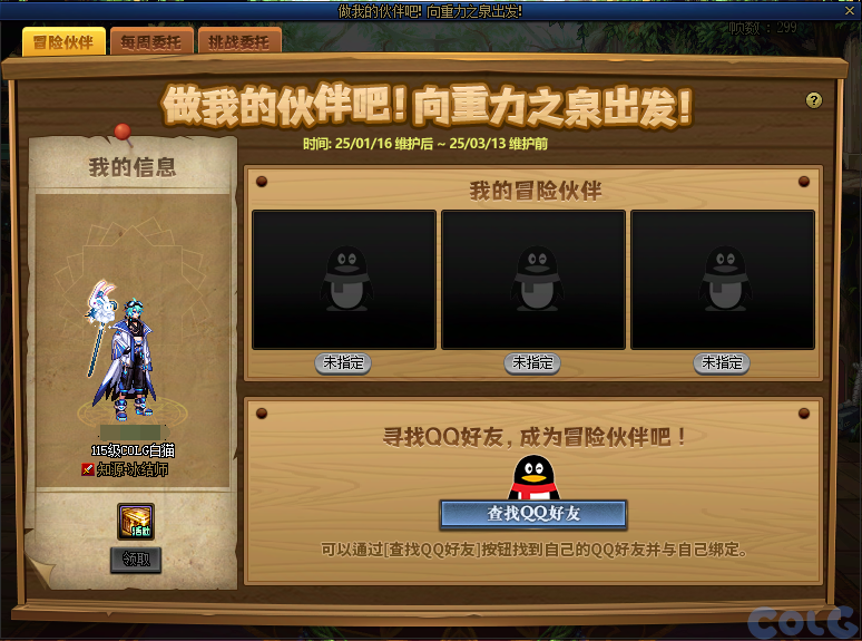 DNF做我的伙伴吧向重力之泉出发活动攻略,DNF