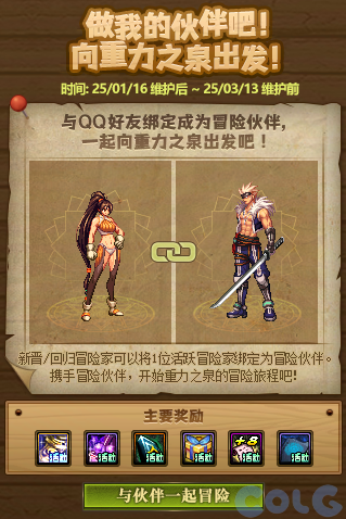 DNF做我的伙伴吧向重力之泉出发活动攻略,DNF