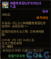 DNF做我的伙伴吧向重力之泉出发活动攻略,DNF