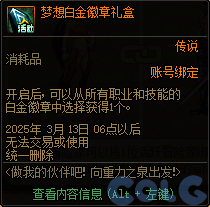 DNF做我的伙伴吧向重力之泉出发活动攻略,DNF