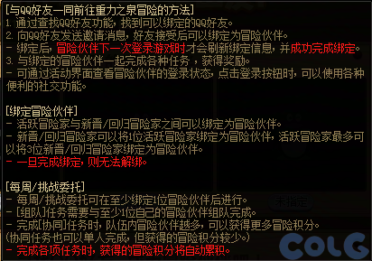 DNF做我的伙伴吧向重力之泉出发活动攻略,DNF