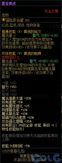 DNF2025春节宠物属性一览,DNF