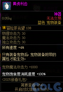 DNF黄虎利齿属性一览,DNF