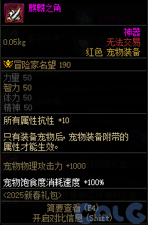 DNF麒麟之角属性一览,DNF