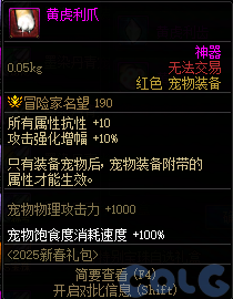 DNF黄虎利爪属性一览,DNF