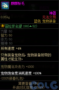 DNF麒麟鬓毛属性一览,DNF
