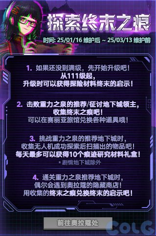 DNF探索终末之痕活动奖励一览,DNF
