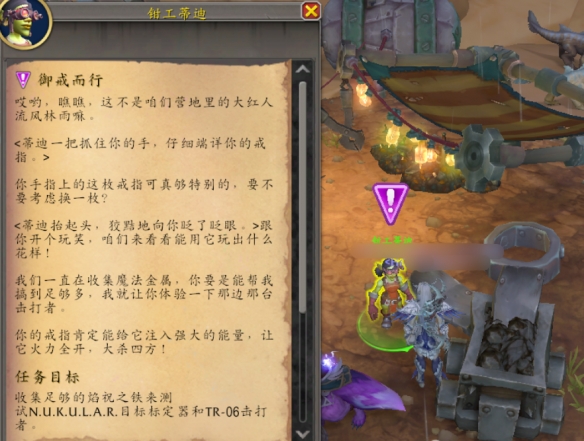 御戒而行任务攻略,魔兽世界