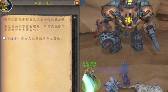 御戒而行任务攻略,魔兽世界
