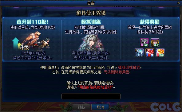 DNF冒险新程奇迹加速活动奖励一览,DNF