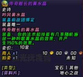 传奇舰长的黄水晶怎么获得,魔兽世界