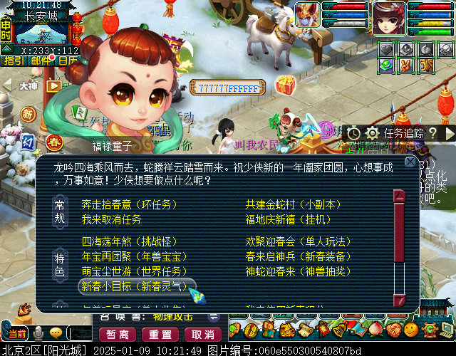 新春小目标攻略,梦幻西游