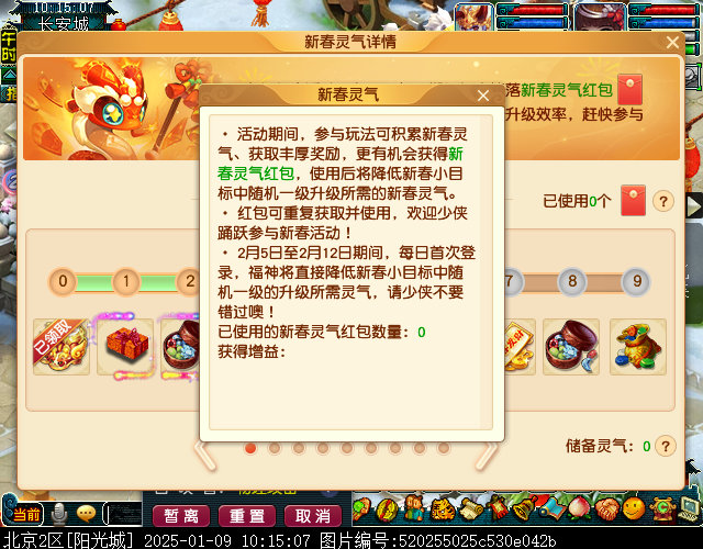 新春小目标攻略,梦幻西游