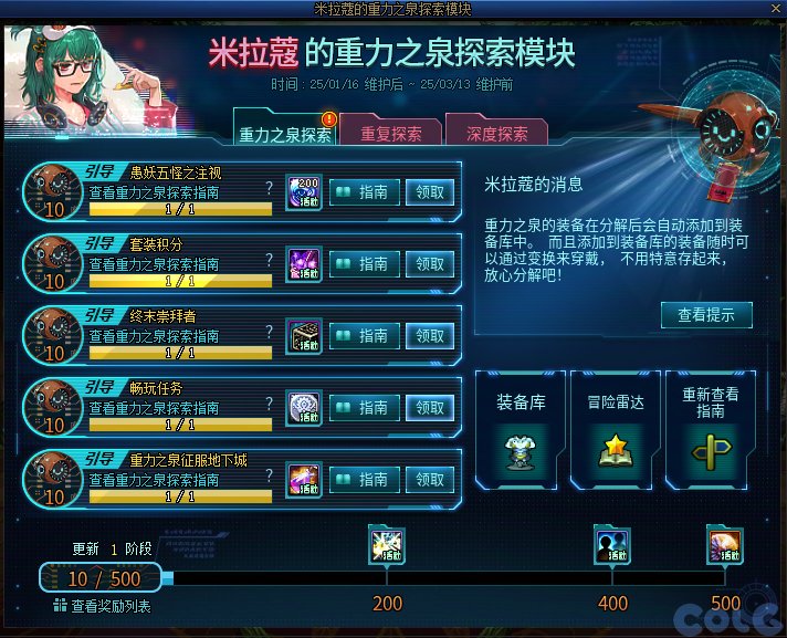 DNF米拉蔻的重力之泉探索模块活动奖励一览,DNF