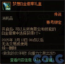 DNF做我的伙伴吧向重力之泉出发活动奖励一览,DNF