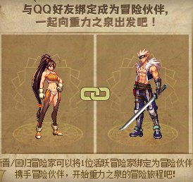 DNF做我的伙伴吧向重力之泉出发活动奖励一览,DNF