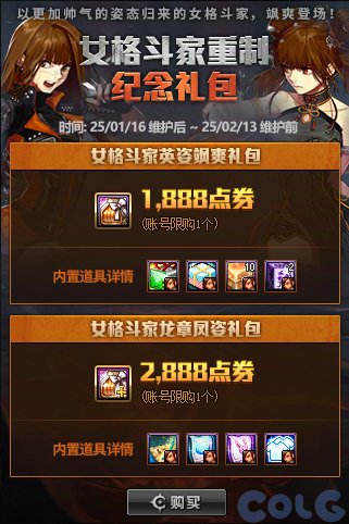 DNF女格斗重制纪念礼包活动奖励一览,DNF