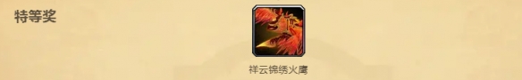 新春狂欢季藏宝工坊奖池一览,魔兽世界