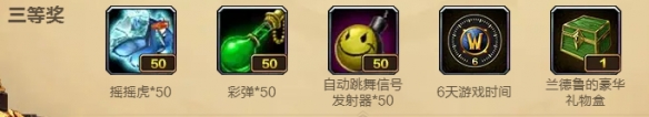 新春狂欢季藏宝工坊奖池一览,魔兽世界