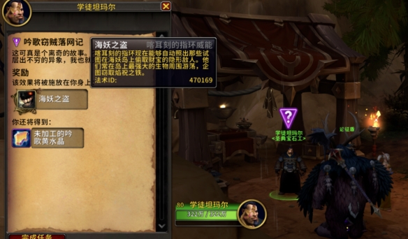 吟歌窃贼落网记任务攻略,魔兽世界