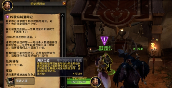 吟歌窃贼落网记任务攻略,魔兽世界