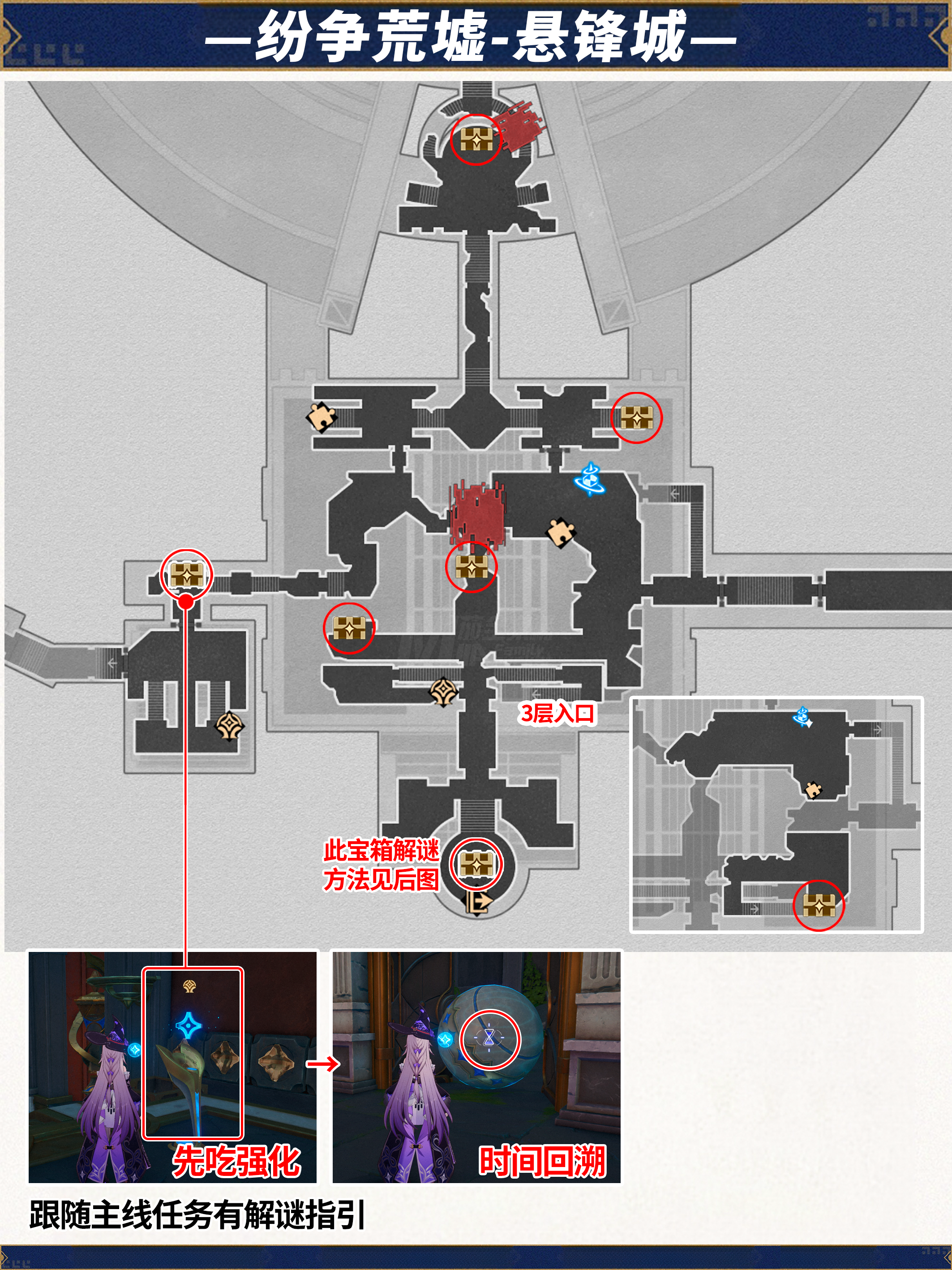崩坏星穹铁道纷争荒墟悬锋城全宝箱收集攻略,星穹铁道