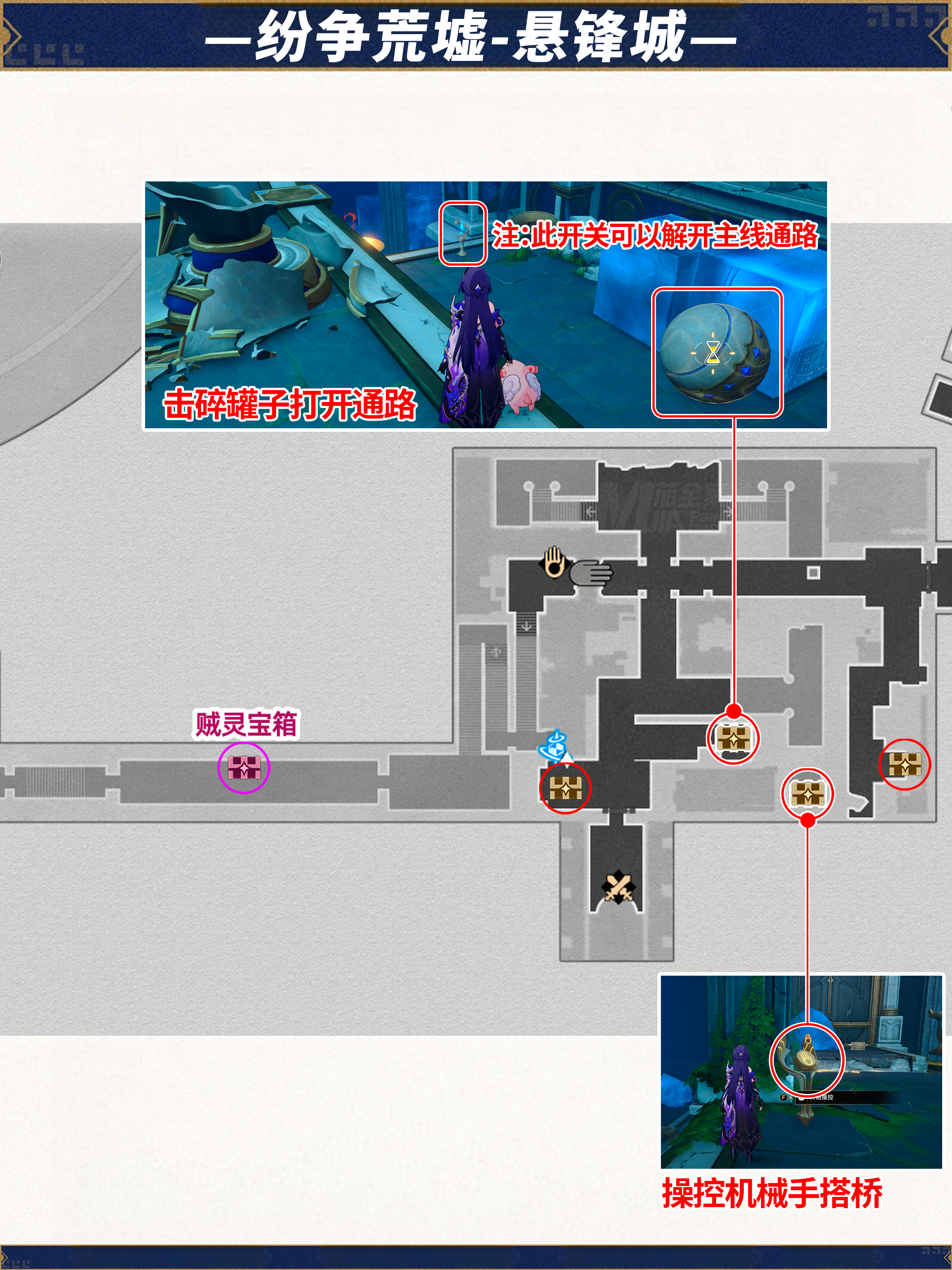 崩坏星穹铁道纷争荒墟悬锋城全宝箱收集攻略,星穹铁道