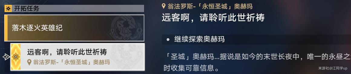 崩坏星穹铁道落木逐火英雄纪主线解密攻略,星穹铁道