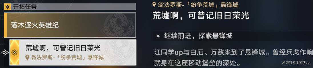 崩坏星穹铁道落木逐火英雄纪主线解密攻略,星穹铁道