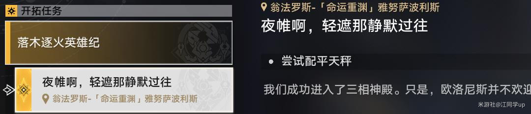 崩坏星穹铁道落木逐火英雄纪主线解密攻略,星穹铁道
