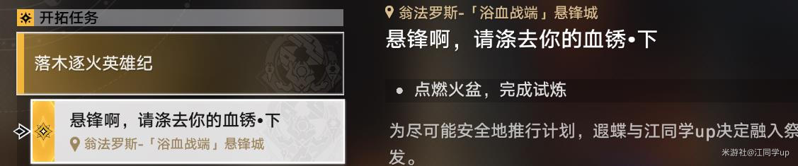 崩坏星穹铁道落木逐火英雄纪主线解密攻略,星穹铁道