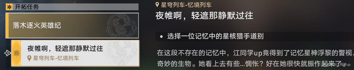 崩坏星穹铁道落木逐火英雄纪主线解密攻略,星穹铁道