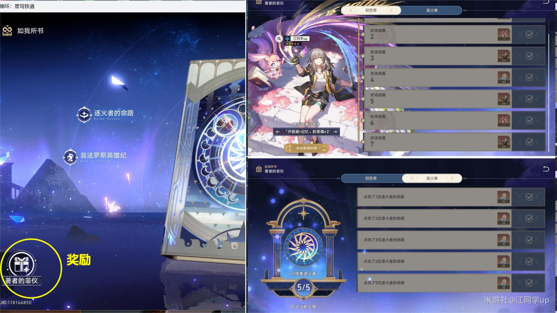 崩坏星穹铁道落木逐火英雄纪主线解密攻略,星穹铁道