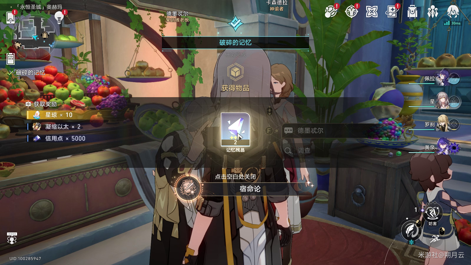 崩坏星穹铁道宿命论成就攻略,星穹铁道